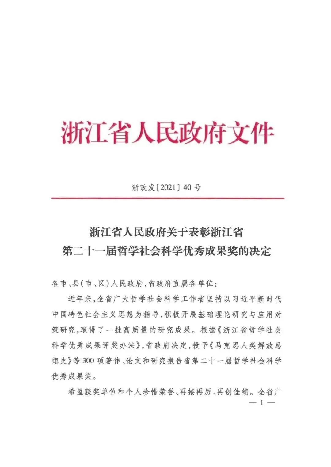 学院动态>网站首页>正文>据悉,浙江省哲学社会科学优秀成果奖为浙江省